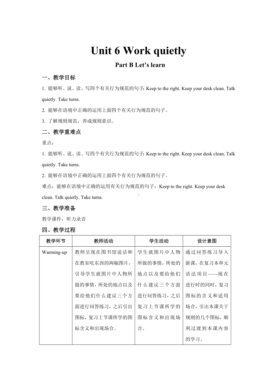 人教版PEP英语五年级下册-Unit 6 Work quietly! B Let’s learn 教案.docx_第1页