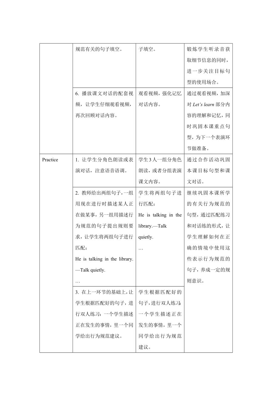 人教版PEP英语五年级下册-Unit 6 Work quietly! B Let’s learn 教案.docx_第3页