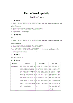 人教版PEP英语五年级下册-Unit 6 Work quietly! B Let’s learn 教案.docx