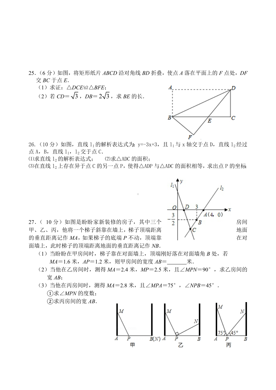 江苏省江阴市华士实验 2021-2022学年上学期八年级数学第16周测验.docx_第3页