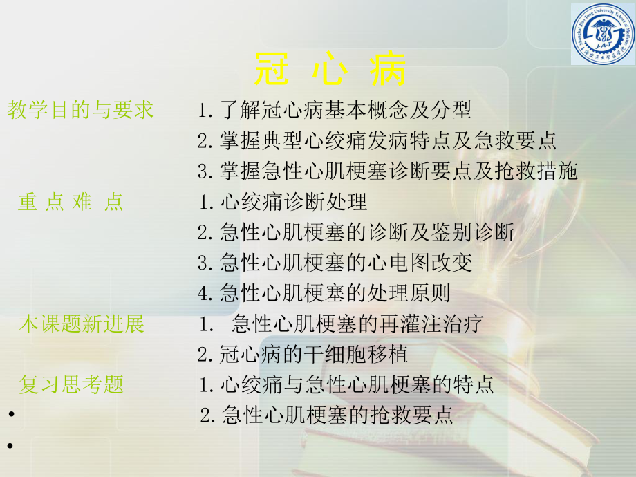 冠状动脉粥样硬化性心脏病ppt课件.ppt_第2页