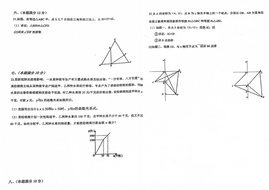 安徽省六安市轻工 2021-2022学年八年级上学期第三次质量检测数学试卷.pdf_第3页