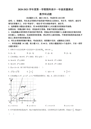 广东省揭阳市普宁市2020-2021高一上学期数学期末试卷及答案.pdf