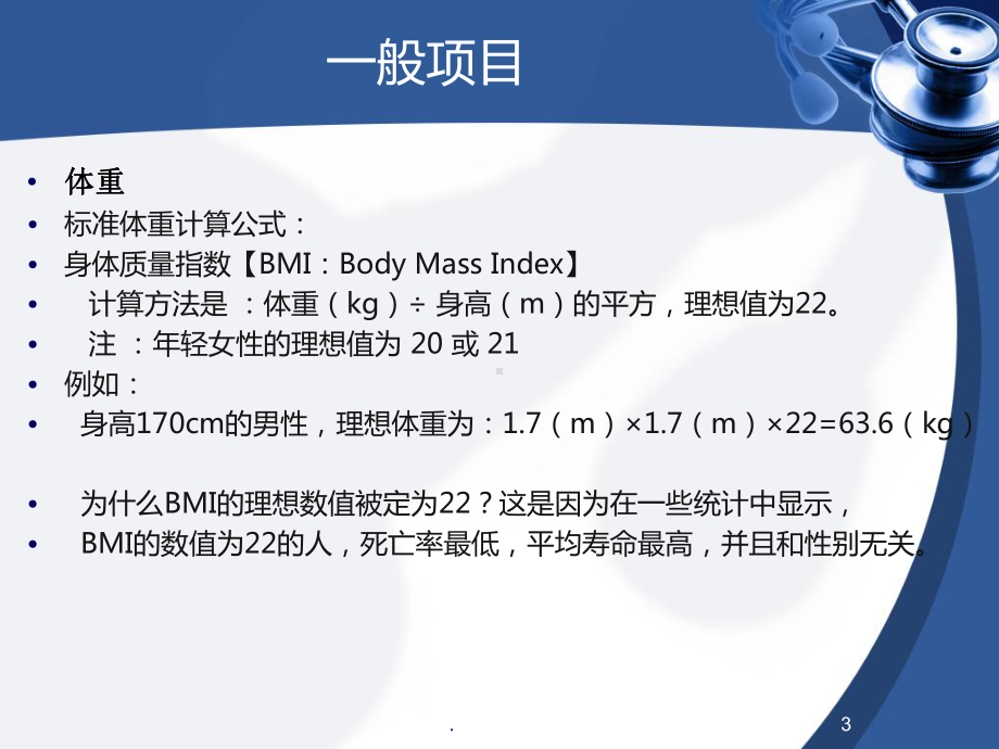 体检报告的临床意义PPT课件.ppt_第3页