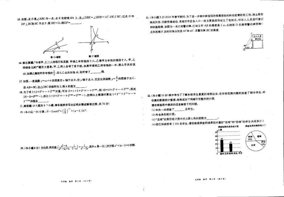 湖南省永州市德雅 2020-2021学年下学期九年级第一次月考数学.pdf_第2页