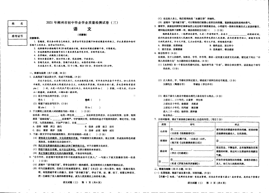 2021年湖南省郴州市安仁县玉潭 中考三模语文试题.pdf_第1页