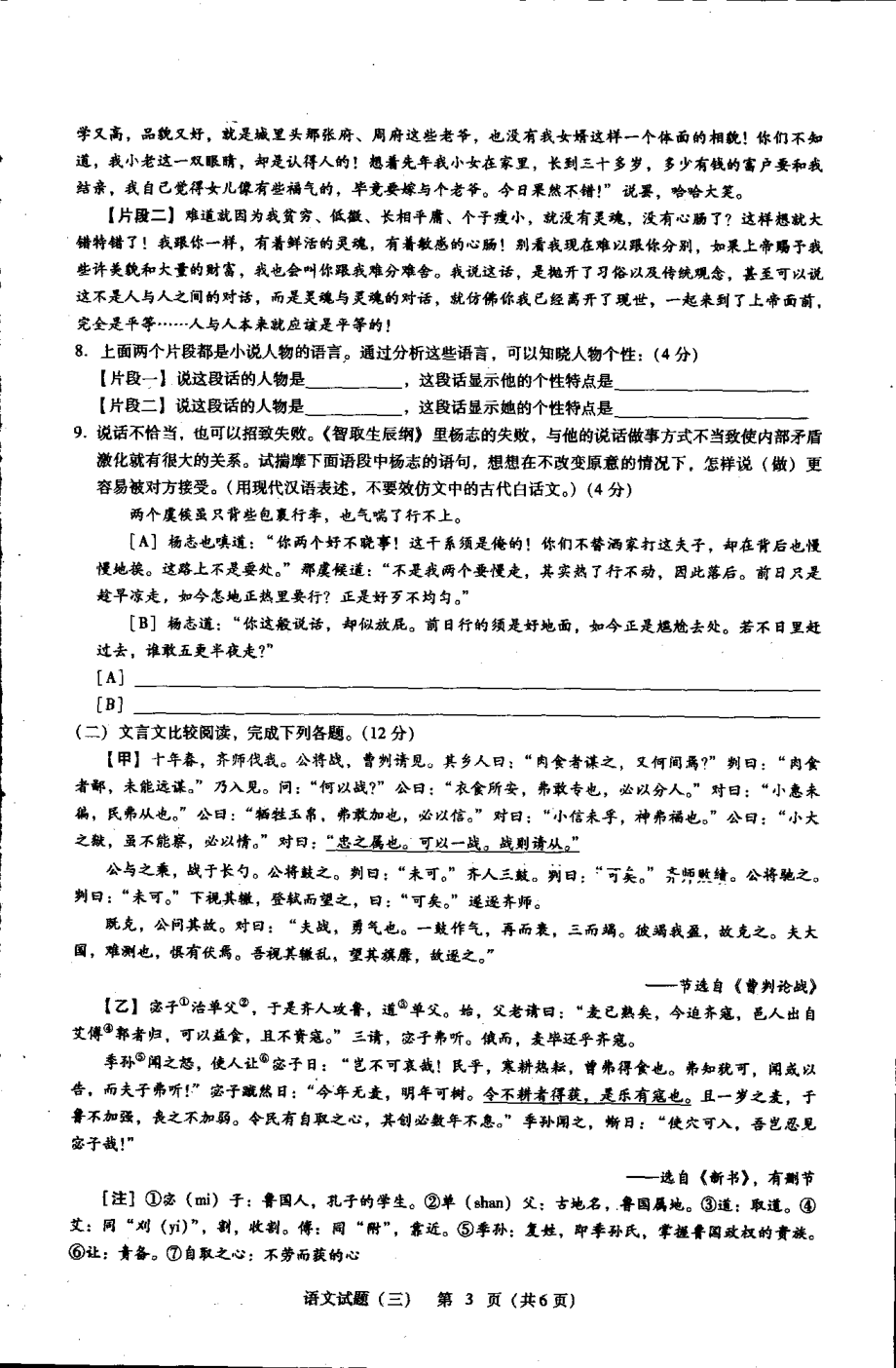 2021年湖南省郴州市安仁县玉潭 中考三模语文试题.pdf_第2页