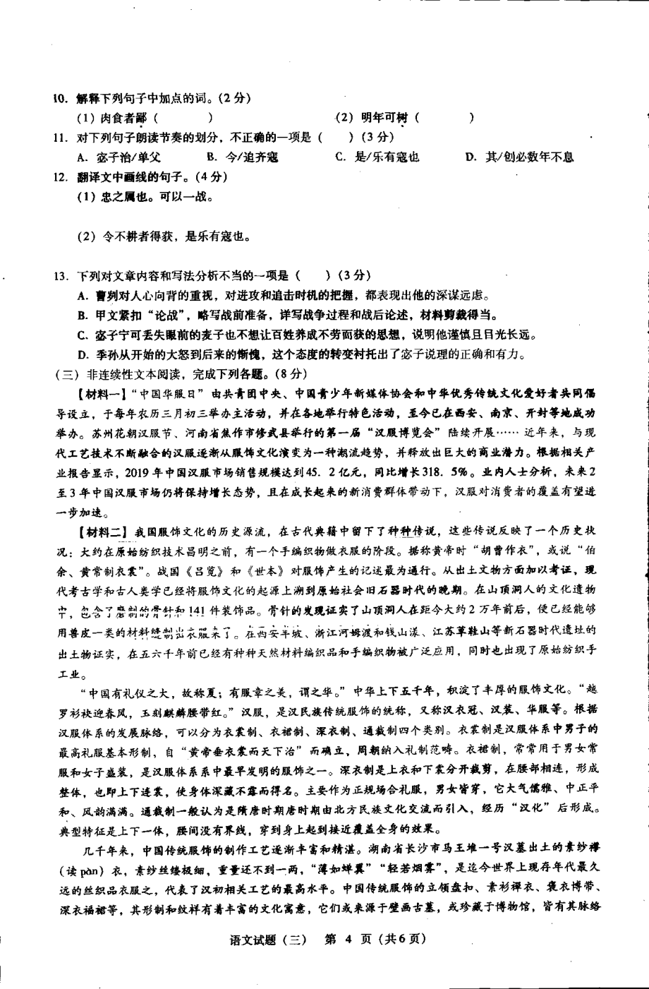 2021年湖南省郴州市安仁县玉潭 中考三模语文试题.pdf_第3页