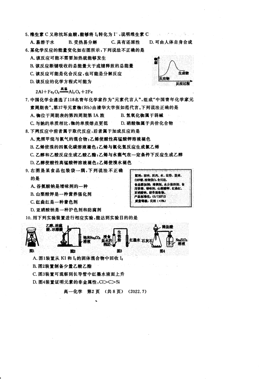 河南省洛阳市2021-2022学年高一下学期期末质量检测化学试题.pdf_第2页