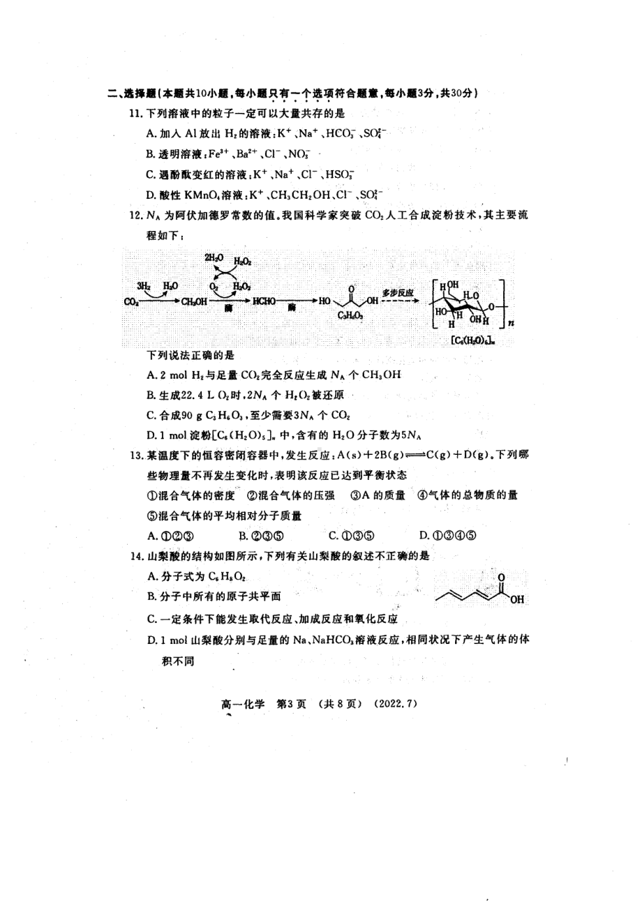 河南省洛阳市2021-2022学年高一下学期期末质量检测化学试题.pdf_第3页