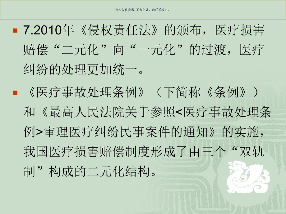 卫生法学医疗损害责任法律制度课件.ppt_第3页