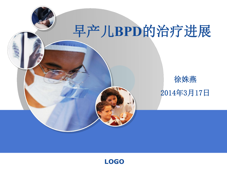 BPD的治疗进展课件.ppt_第1页