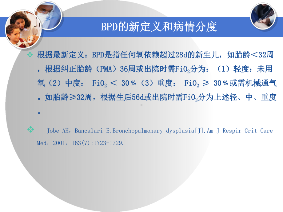 BPD的治疗进展课件.ppt_第2页