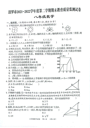 湖南省岳阳市汨罗市2021-2022学年八年级下学期期末质量监测数学试题.pdf