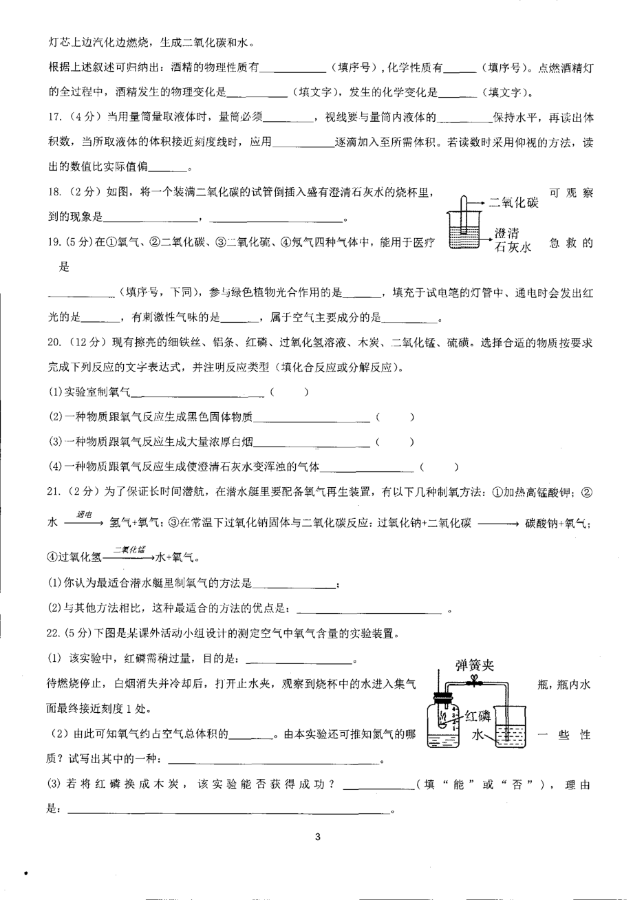 湖南省郴州市安仁县玉潭 2021-2022学年上学期九年级第一次月考化学试卷.pdf_第3页