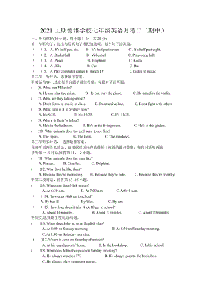 湖南省永州市冷水滩区永州永州德雅 2020-2021学年七年级下学期期中英语试卷.pdf