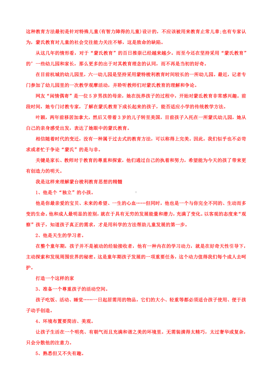 （最新）国家开放大学电大《学前教育原理》大作业形考任务网考题库及答案、国家开放大学电大本科《幼儿游戏与玩具》大作业网考形考任务试题及答案.pdf_第3页