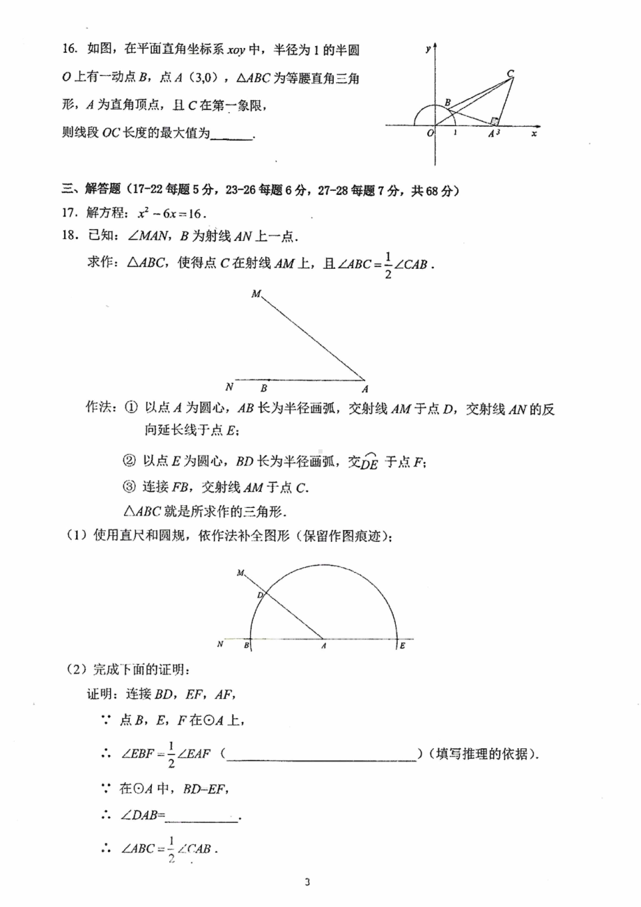 北京市第五 分校2021-2022学年九年级上学期12月月考数学试题.pdf_第3页