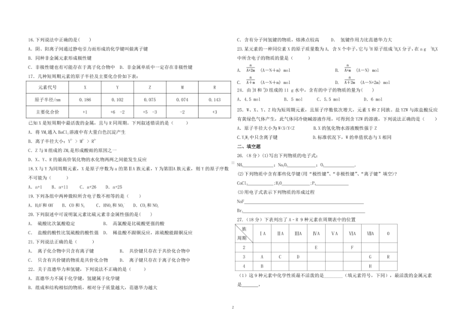 宁夏银川市贺兰景博 2020-2021学年下学期高一第一次月考化学.pdf_第2页