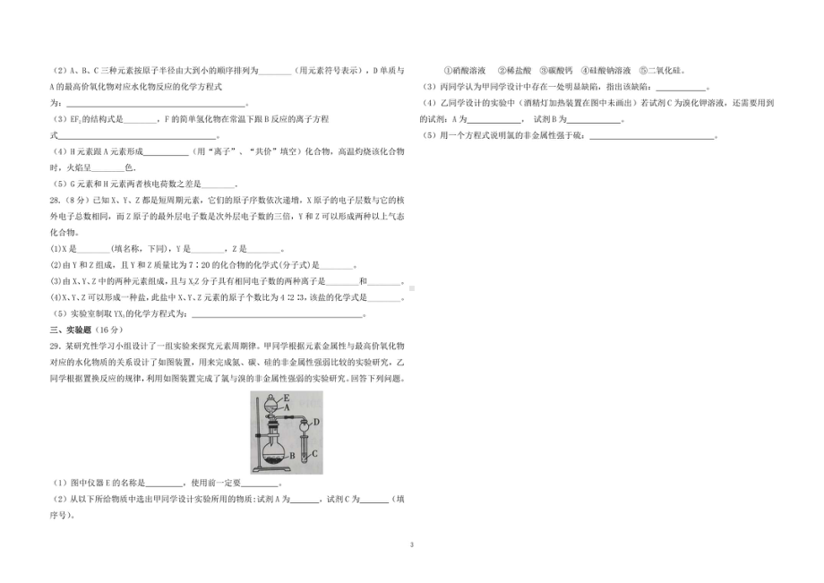 宁夏银川市贺兰景博 2020-2021学年下学期高一第一次月考化学.pdf_第3页