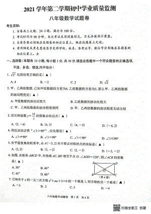 浙江省丽水市2021-2022学年八年级下学期数学期末试题 .pdf