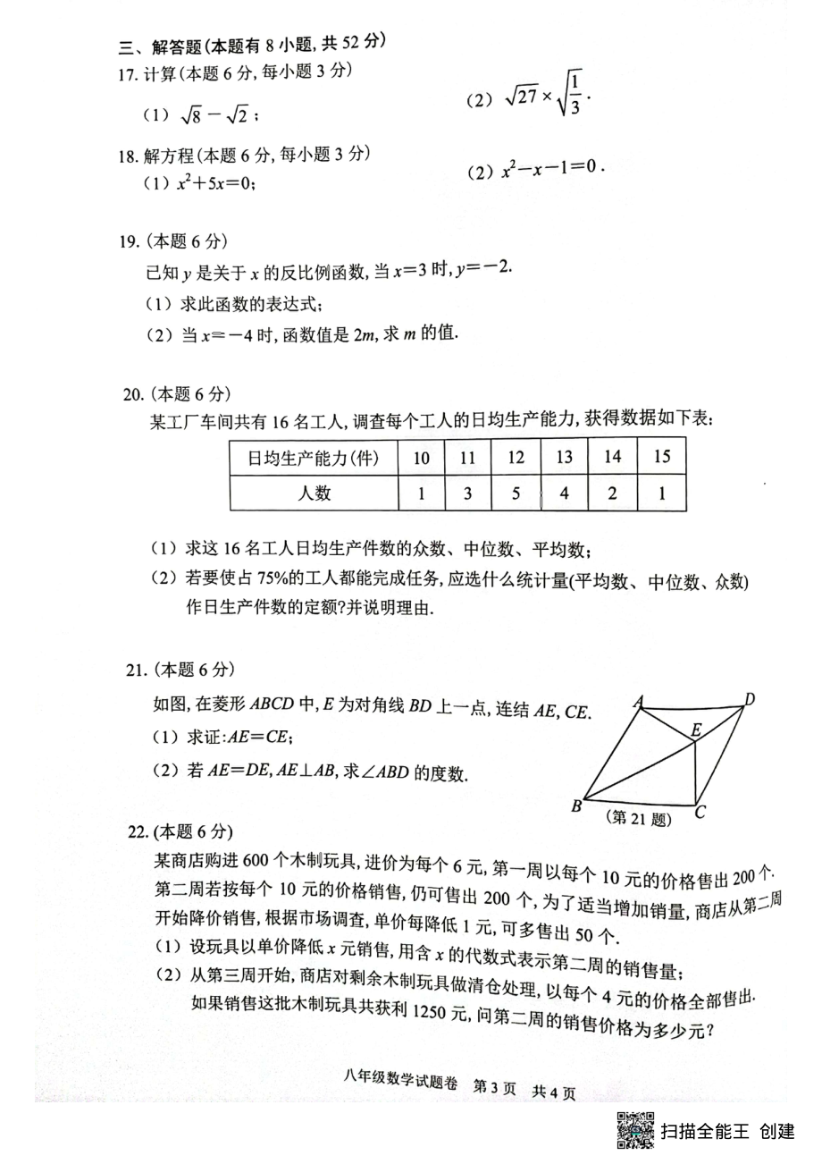 浙江省丽水市2021-2022学年八年级下学期数学期末试题 .pdf_第3页