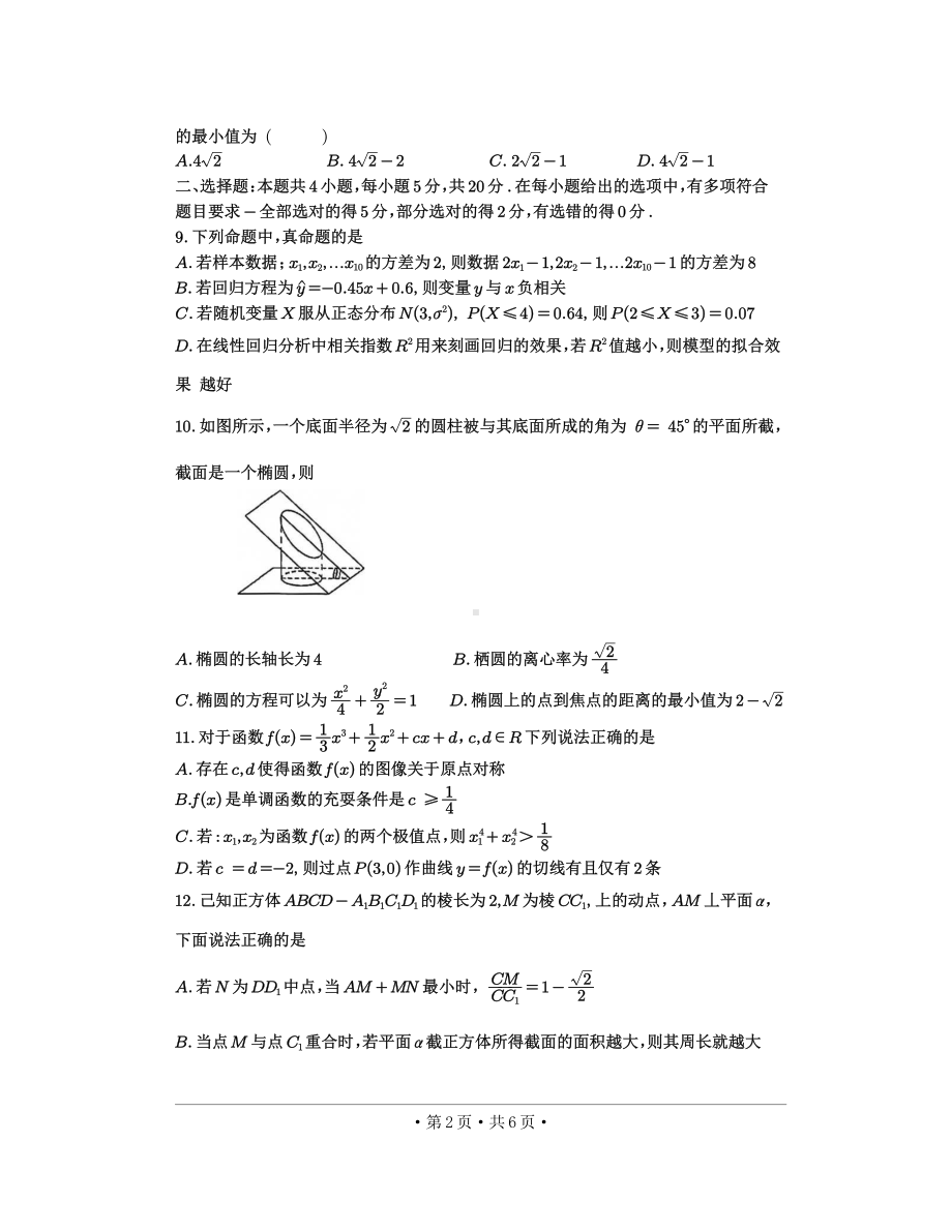 广东省广州市2021-2022学年高三上学期调研测试数学试卷.pdf_第2页