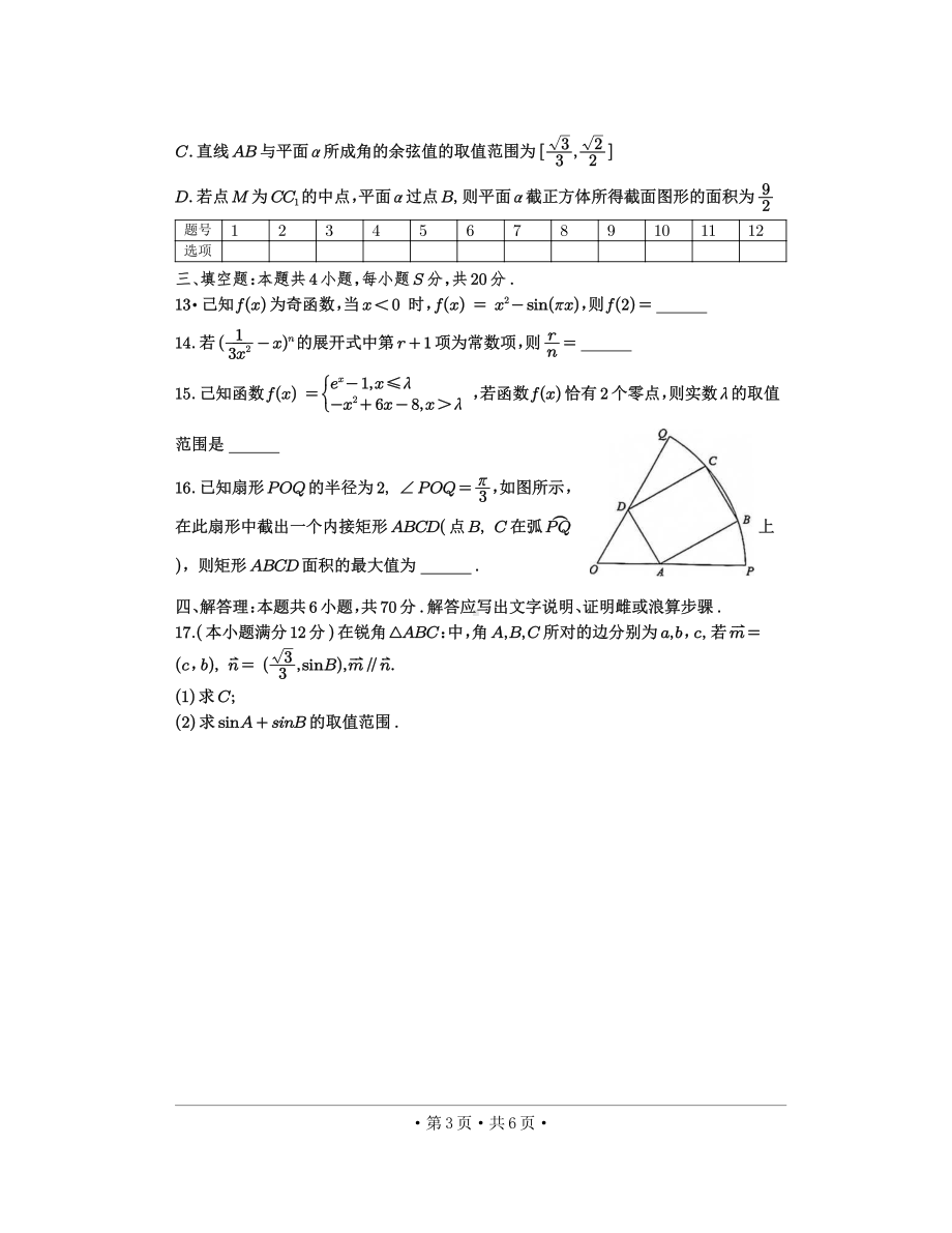 广东省广州市2021-2022学年高三上学期调研测试数学试卷.pdf_第3页