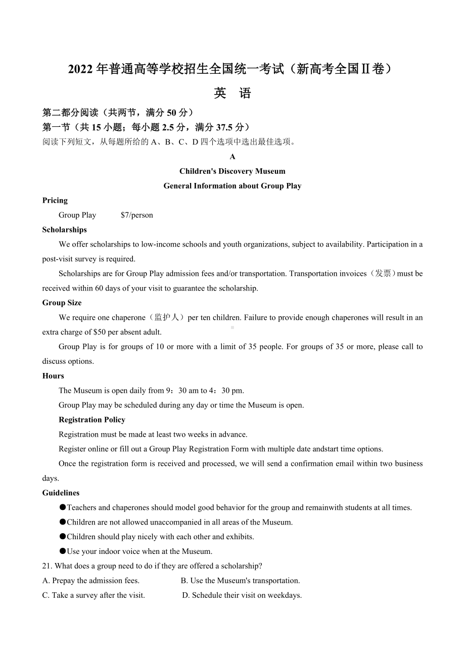 2022年高考真题-英语（新高考II卷）.docx_第1页