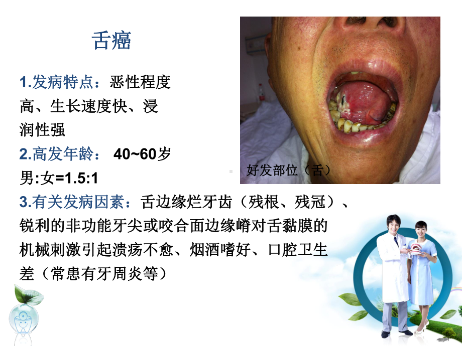 (口外科)舌癌护理PPT-课件.ppt_第2页