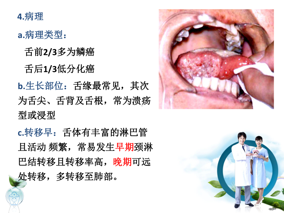 (口外科)舌癌护理PPT-课件.ppt_第3页