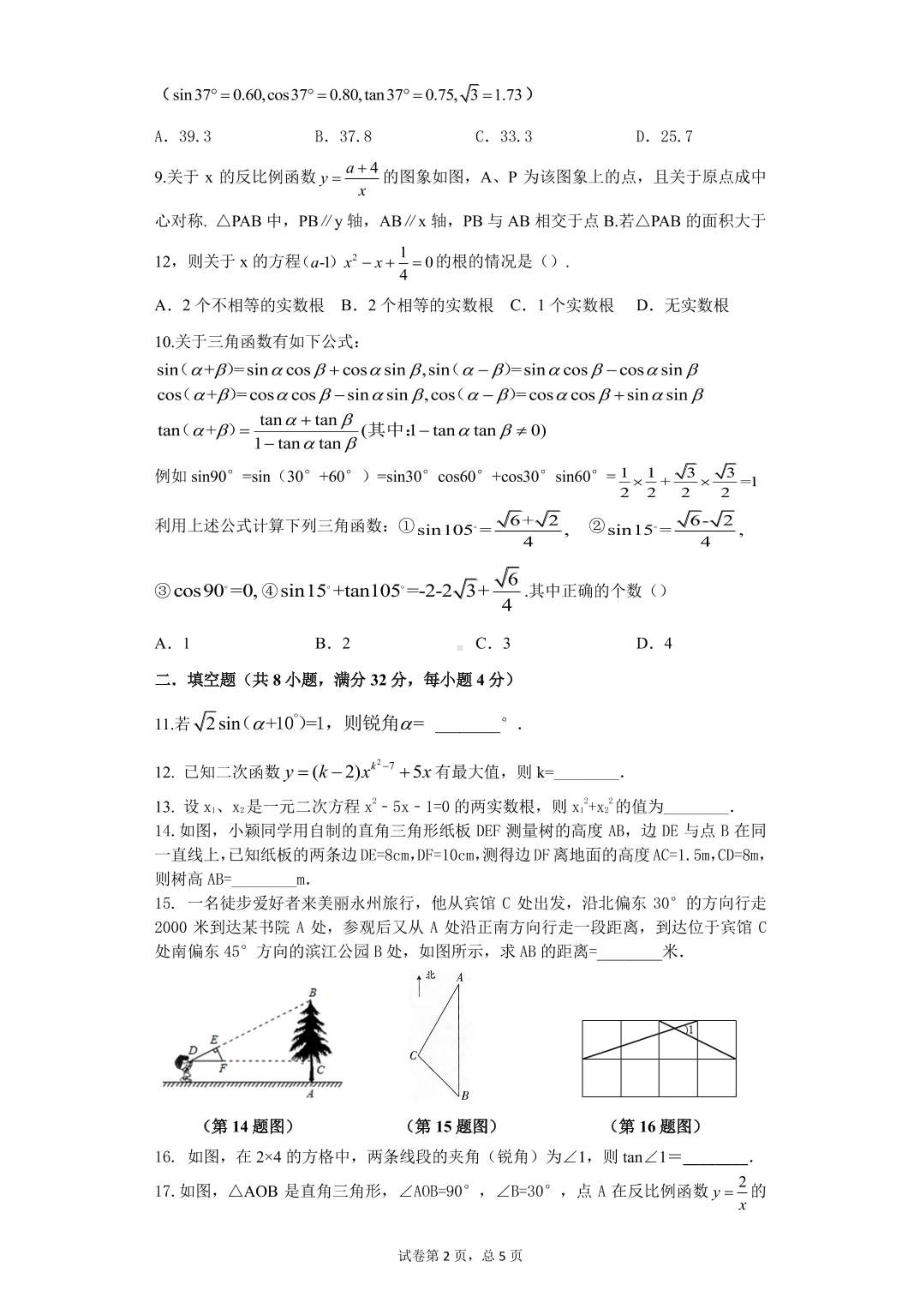 湖南省永州市冷水滩区高峰学校与德雅 联考2021-2022学年九年级上学期12月月考试数学试题.pdf_第2页