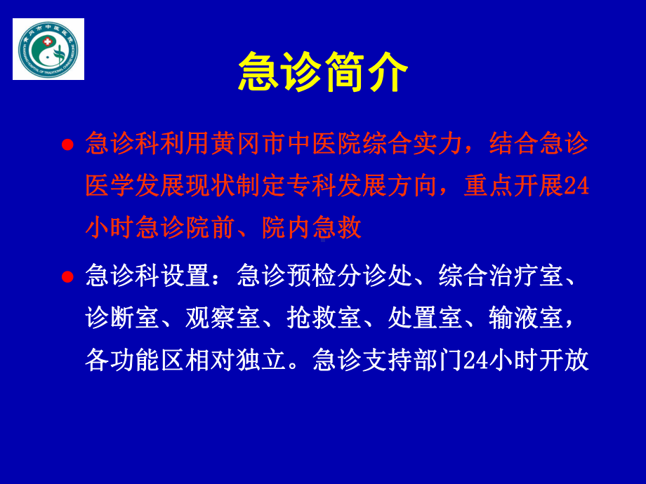 急诊科品管圈提高急危重患者转运途中安全率课件.ppt_第2页