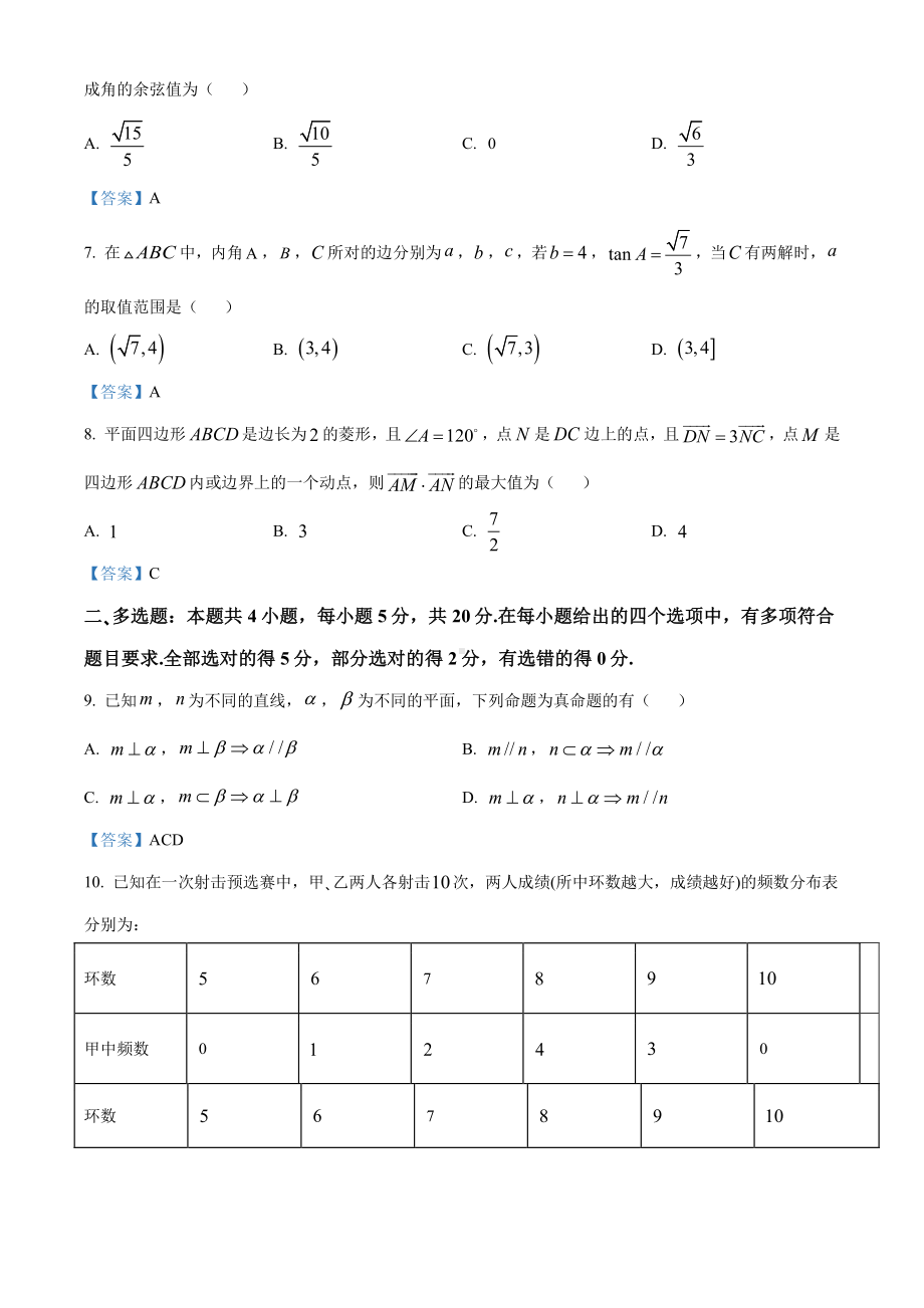 广东省肇庆市2020-2021高一下学期数学期末试卷及答案.pdf_第2页