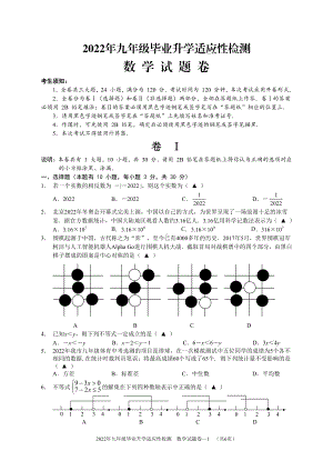 浙江省金华市2022年浙教版九年级毕业升学适应性检测数学.pdf