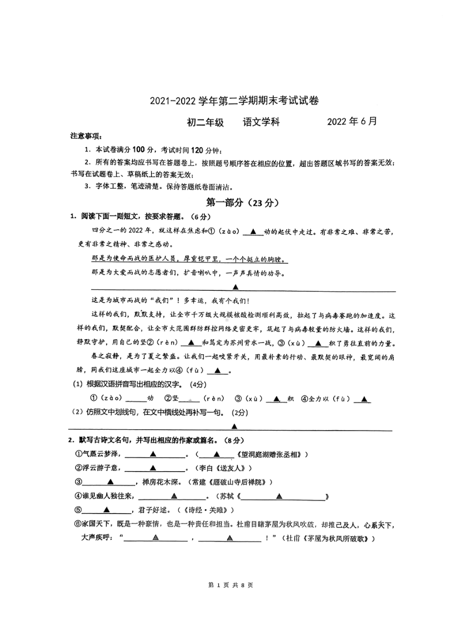 江苏省苏州工业园区西安交通大学苏州附属初级 2021-2022学年八年级下学期期末语文试卷.pdf_第1页