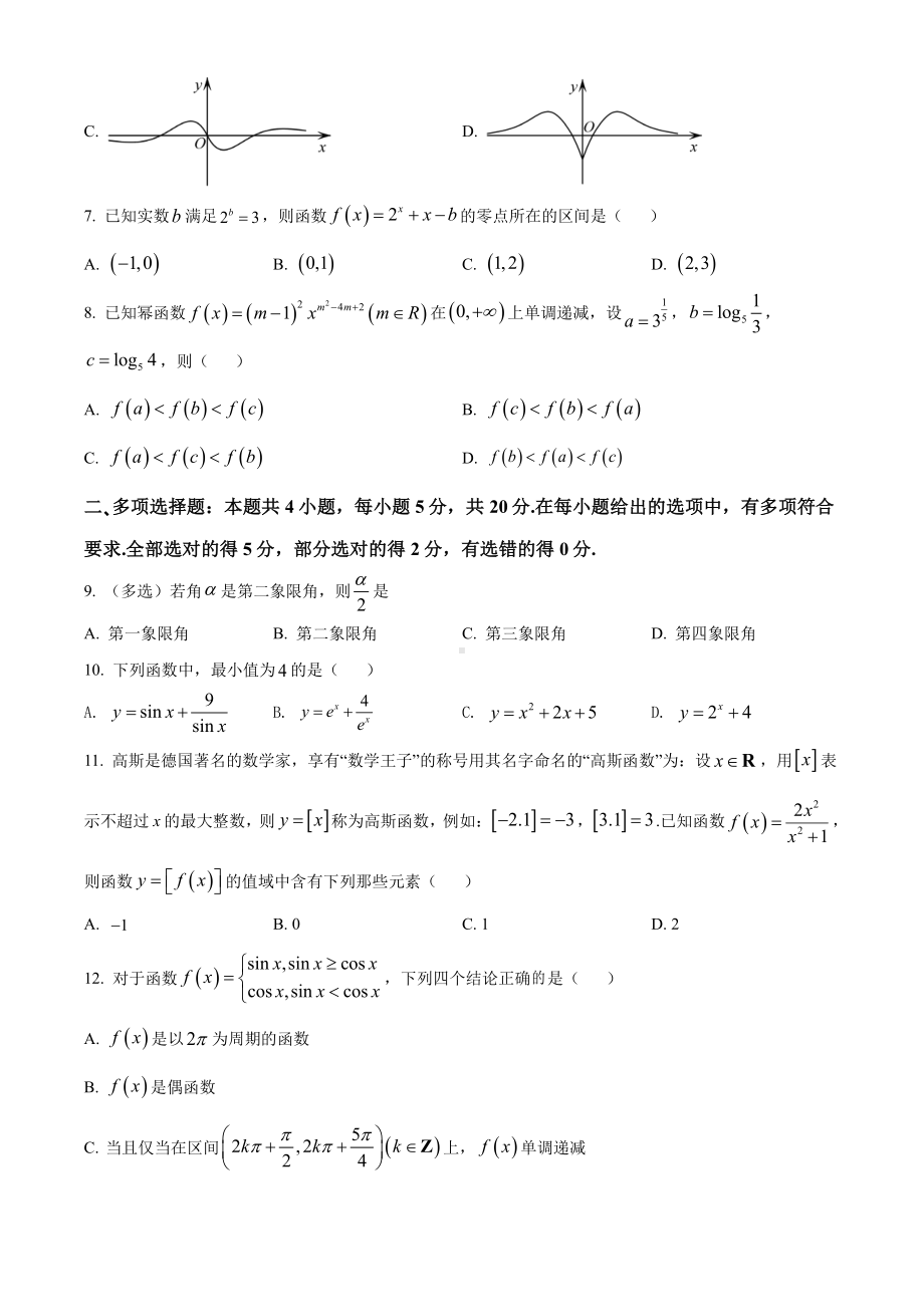 广东省梅州市2021-2022高一上学期数学期末试卷及答案.pdf_第2页