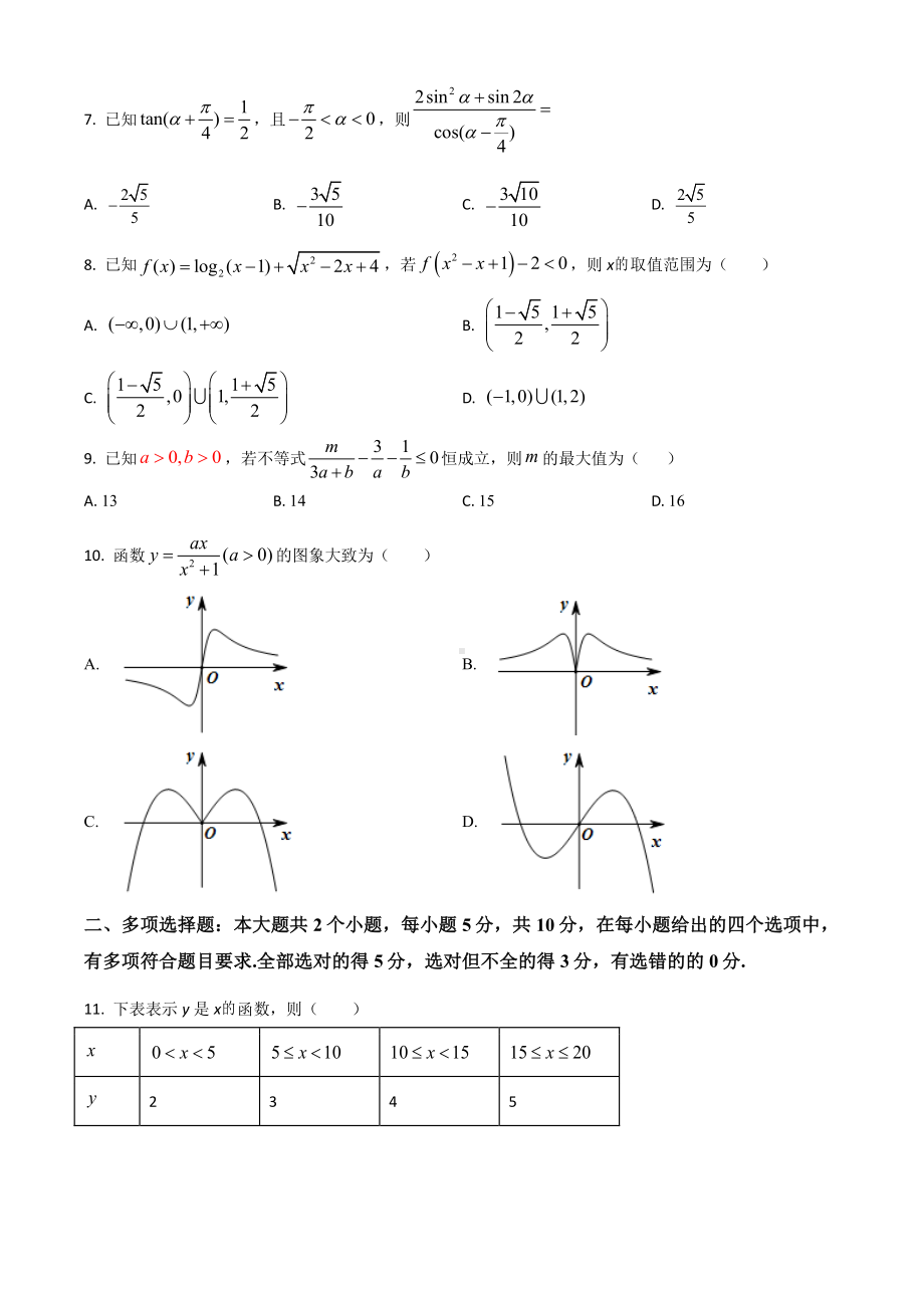 广东省深圳市宝安区2020-2021高一上学期数学期末试卷及答案.pdf_第2页