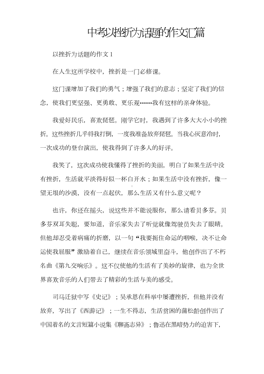 中考以挫折为话题的作文汇篇.doc_第1页