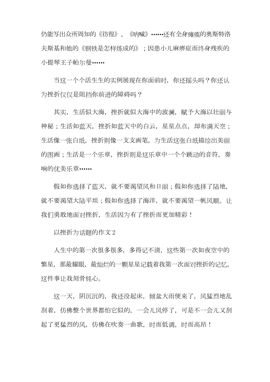 中考以挫折为话题的作文汇篇.doc_第2页