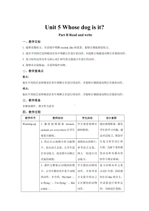 人教版PEP英语五年级下册-Unit 5 Whose dog is it？B Read and write 教案.docx