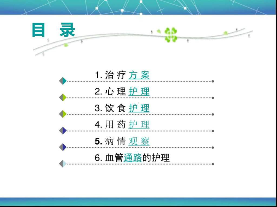 诱导期血液透析患者的护理ppt课件.ppt_第3页