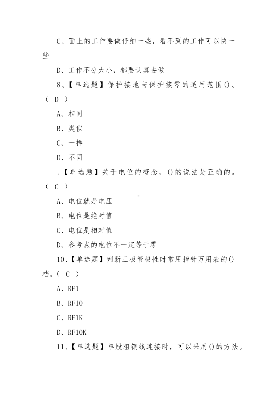 2022电工（初级）考试试题及在线模拟考试（100题含答案）.docx_第3页