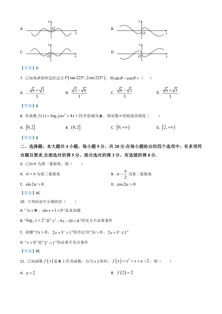 广东省清远市2020-2021高一上学期数学期末试卷及答案.pdf_第2页