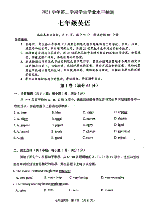 广东省荔湾区2021-2022学年七年级下学期期末英语试卷.pdf