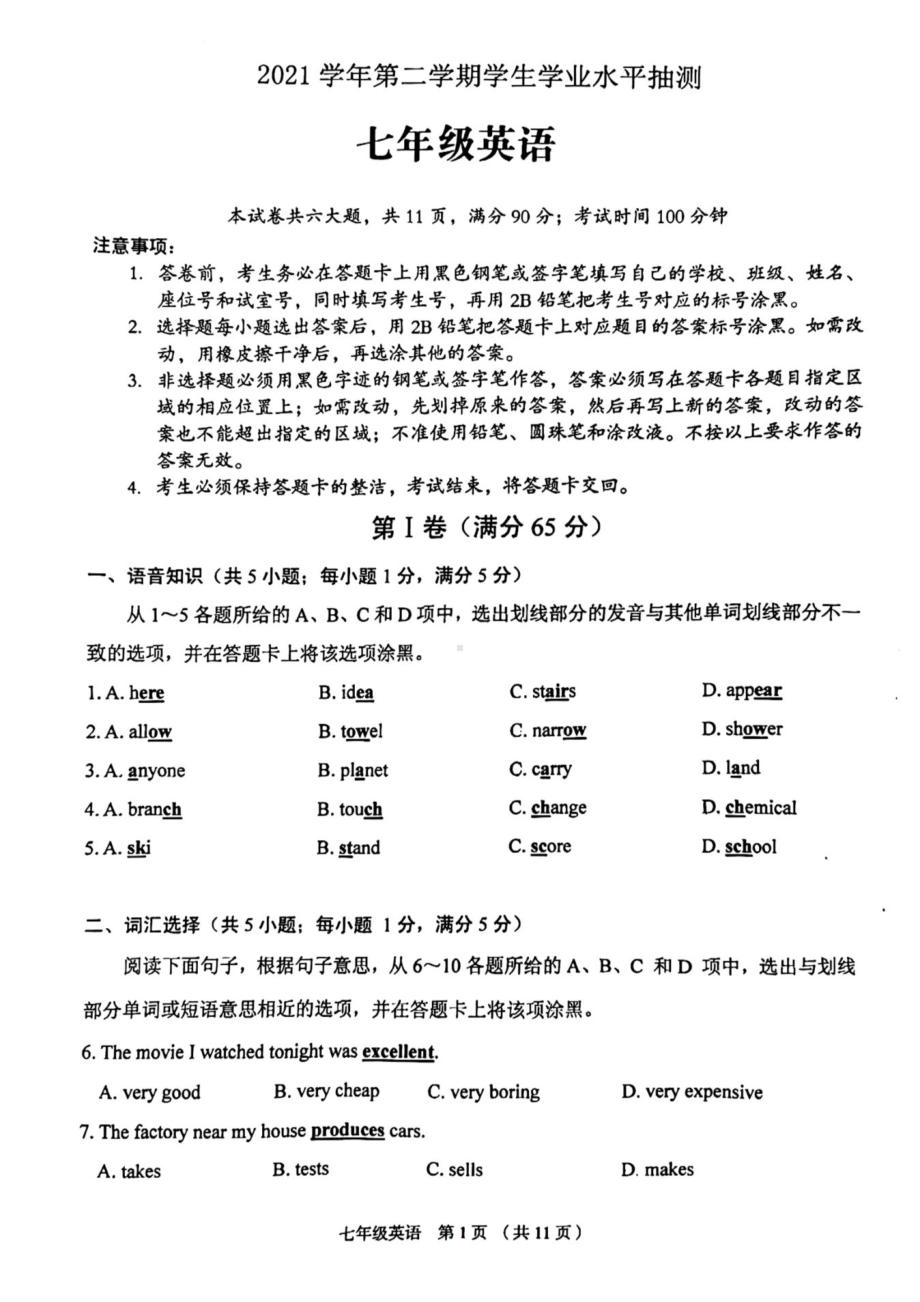 广东省荔湾区2021-2022学年七年级下学期期末英语试卷.pdf_第1页