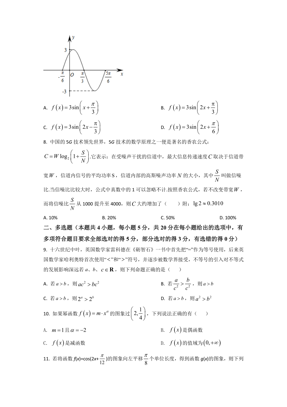 广东省揭阳市揭东县2020-2021高一上学期数学期末试卷及答案.pdf_第2页