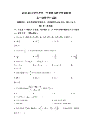 广东省揭阳市揭东县2020-2021高一上学期数学期末试卷及答案.pdf