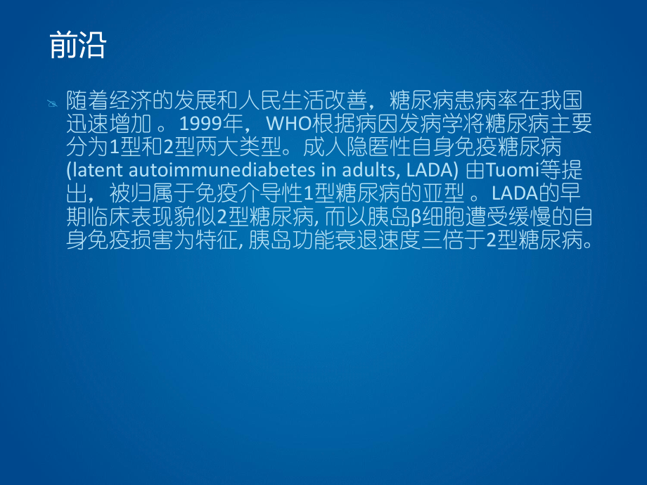 成人隐匿性自身免疫糖尿病(LADA)诊疗共识-课件.ppt_第2页