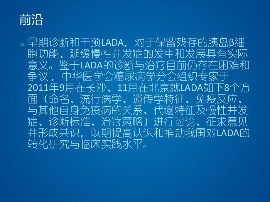 成人隐匿性自身免疫糖尿病(LADA)诊疗共识-课件.ppt_第3页